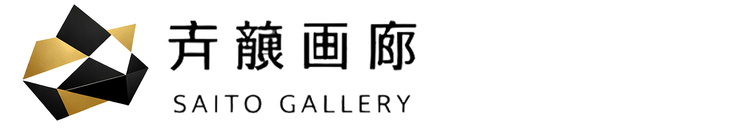 斉藤画廊